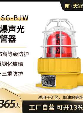 TGSG-BJW工业防爆声光报警器RS485串口控制车间工厂语音报警系统