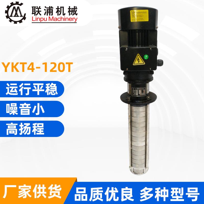 YKT4-120T侵入式数控机床高压泵 冷却泵 多级泵浦 高压泵厂家