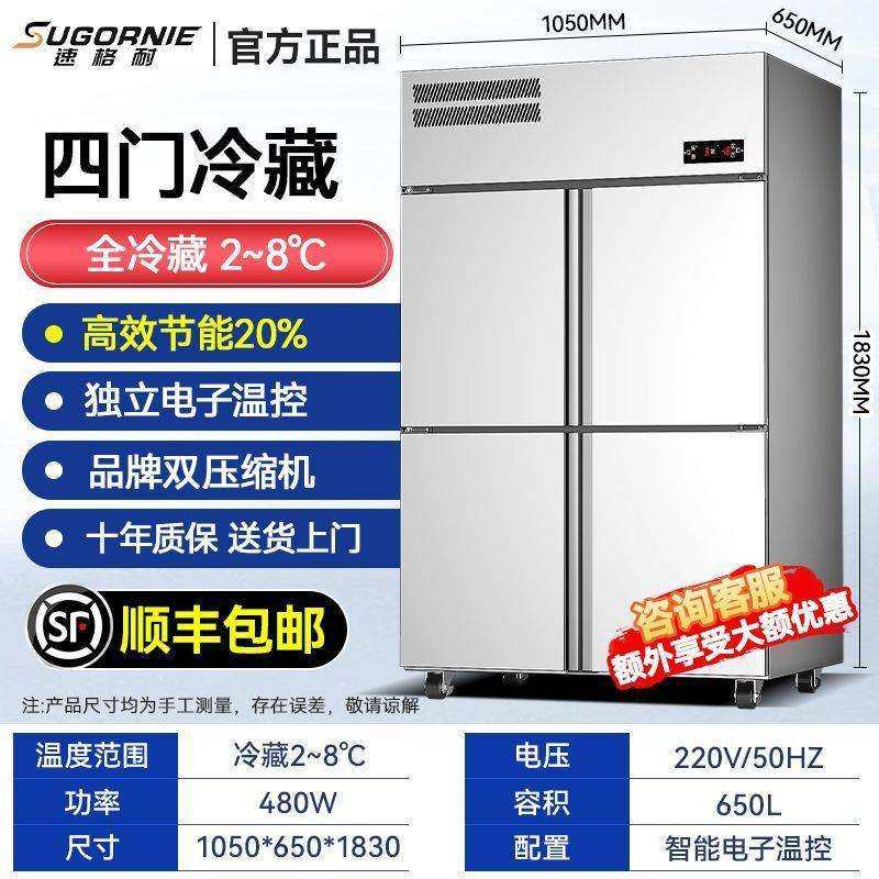 速格耐四门冰箱六门商用双温开门冰柜厨房立式冷藏冷冻大容量冷柜,3C数码配件,USB灯,淘宝优惠券,粉丝福利购,淘宝优惠卷