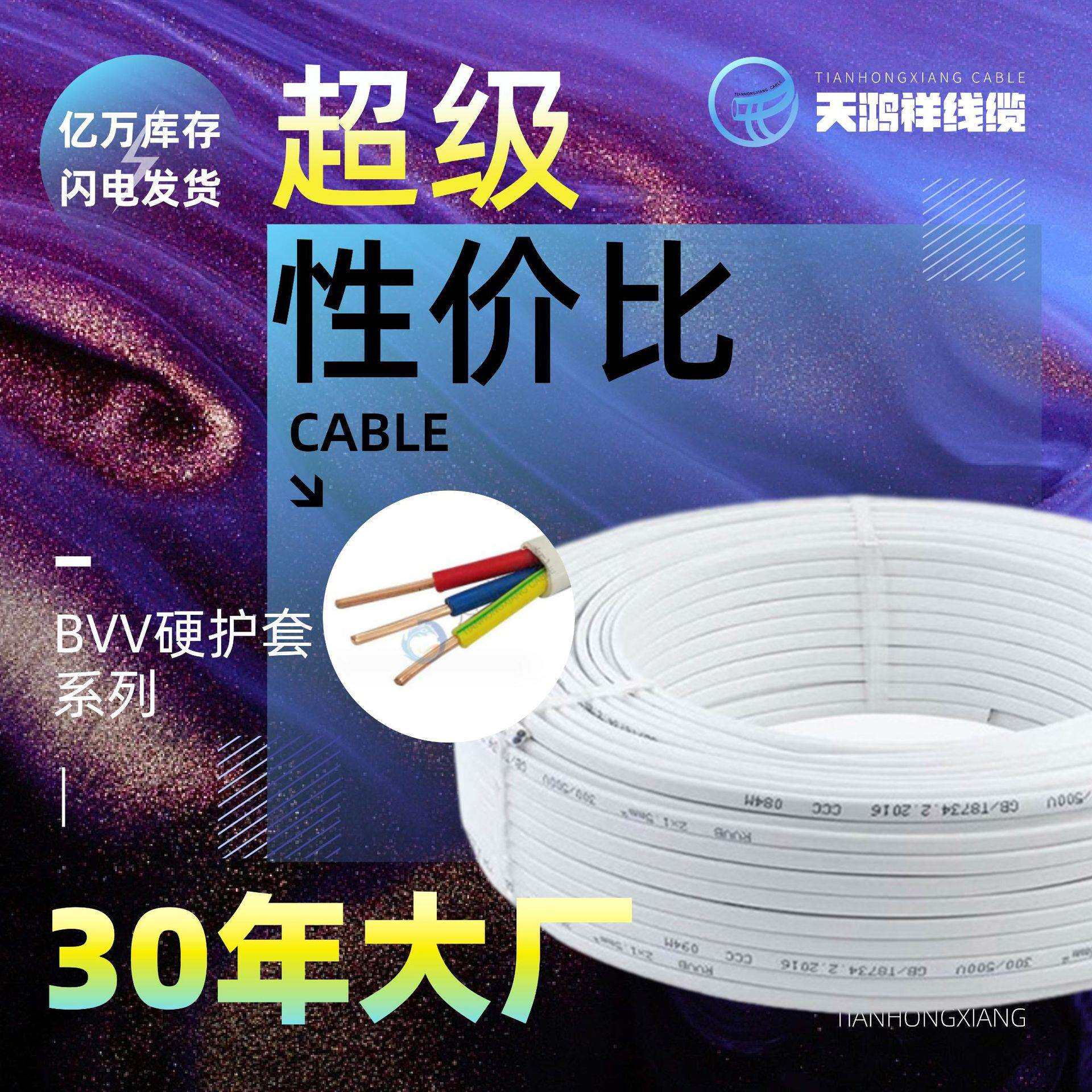厂家供应3*1.5平方电线 BVV硬护套线家装修布线 聚氯乙烯电线电缆