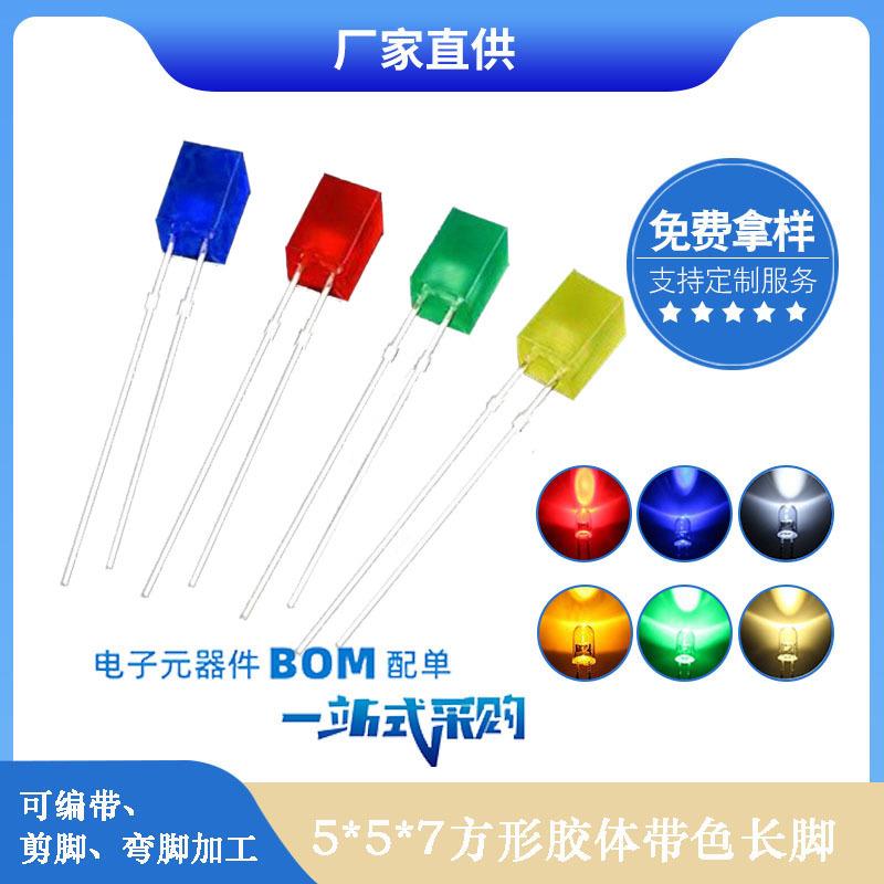 5*5*7方形胶体带色红发红蓝发蓝绿发绿黄发黄光led灯珠发光二极管