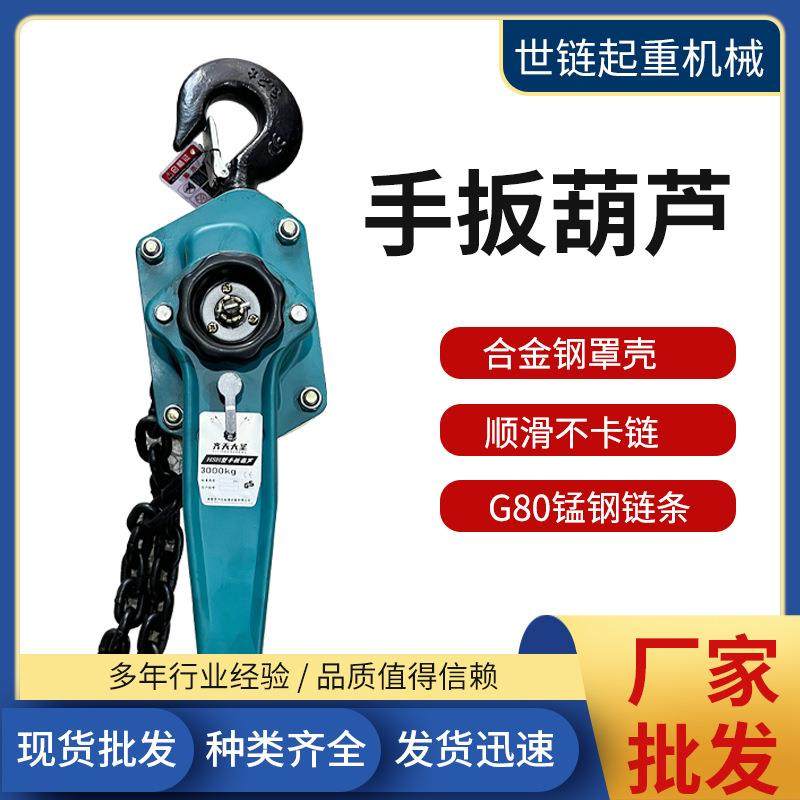 齐天大圣手扳葫芦手摇拉紧器1-3吨手动链条式手板葫芦工业设备,3C数码配件,USB灯,淘宝优惠券,粉丝福利购,淘宝优惠卷