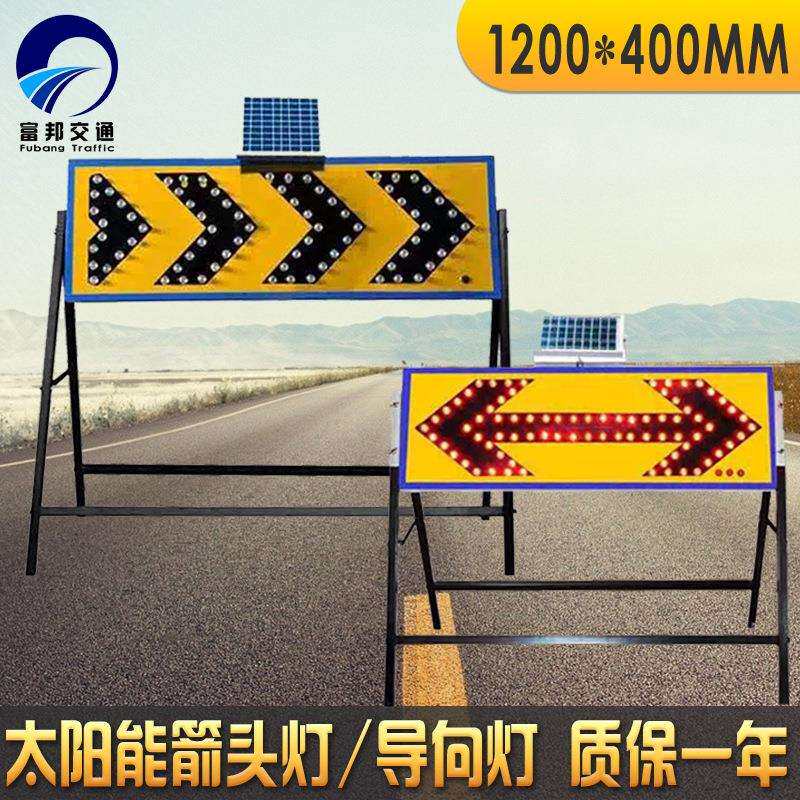 太阳能导向灯 发光导向牌 道路led施工警示灯带架子 太阳能箭头灯