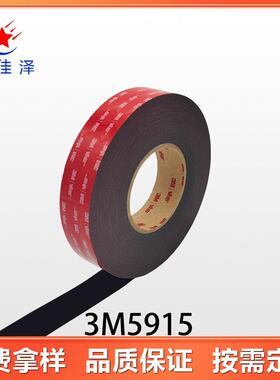 3M5915VHB黑色泡棉双面胶带 汽车铭牌粘贴冲型耐温防水胶带