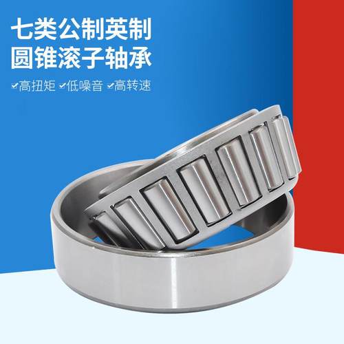 现货供应 高转速大承载冶金轴承30317 7317E 方向机配件轴承