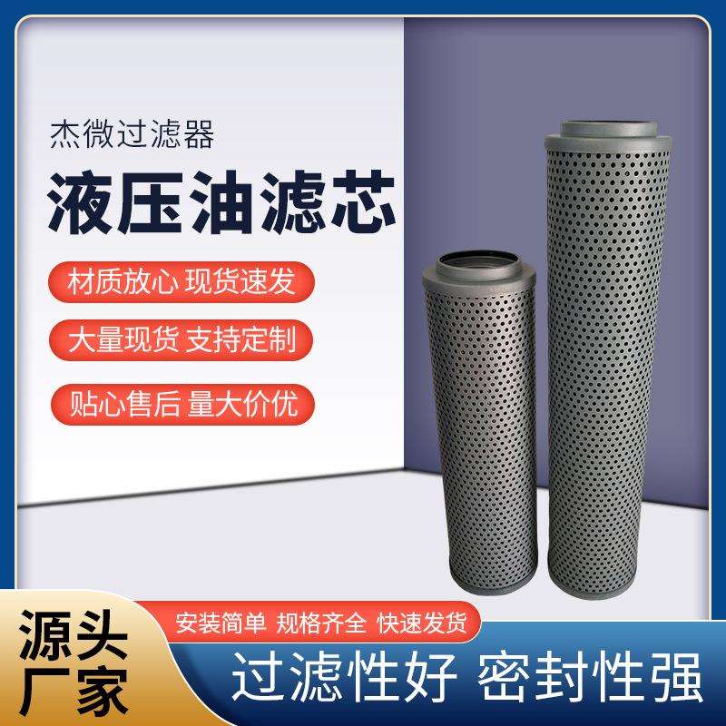 杰微加油机液压油滤芯不锈钢烧结网焊接油箱滤芯滤油机液压油滤芯