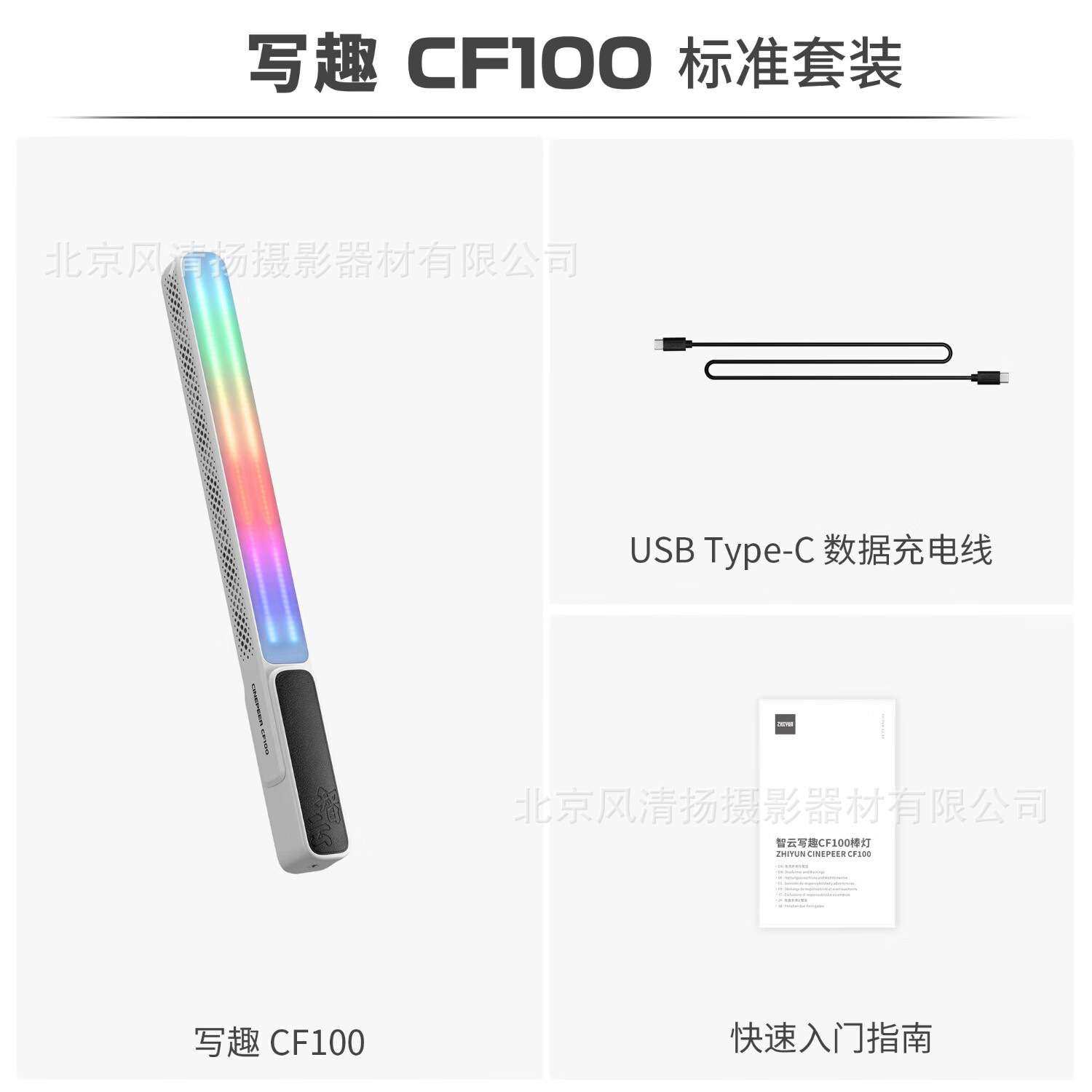 zhi yun智云写趣CF100专业棒灯 100W全彩RGB手持灯棒便携LED补光