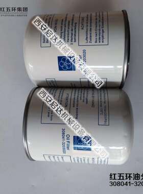 红五环螺杆空压机油分芯308041-3203020 红五环308041-3203020
