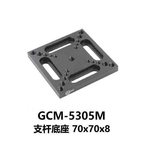 DHC GCM-530系列支杆底座 大恒光电 GCM-5305M