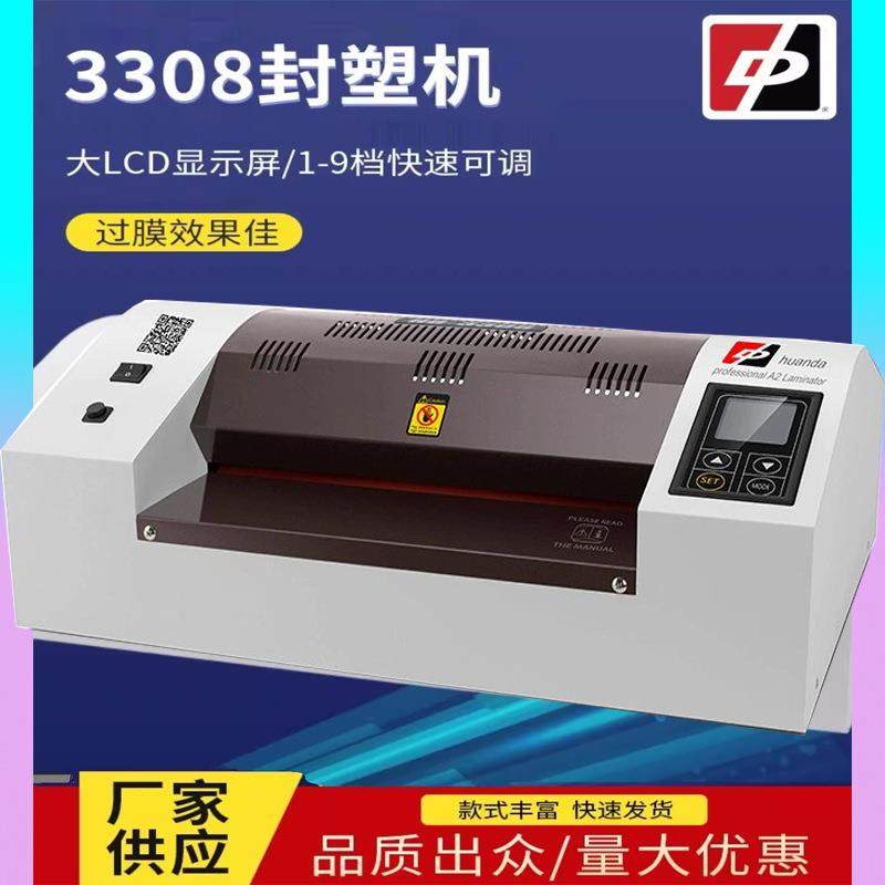 焕达3308多功能家用智能封塑机 A3A4商用塑封机 8辊轮9档调温调速