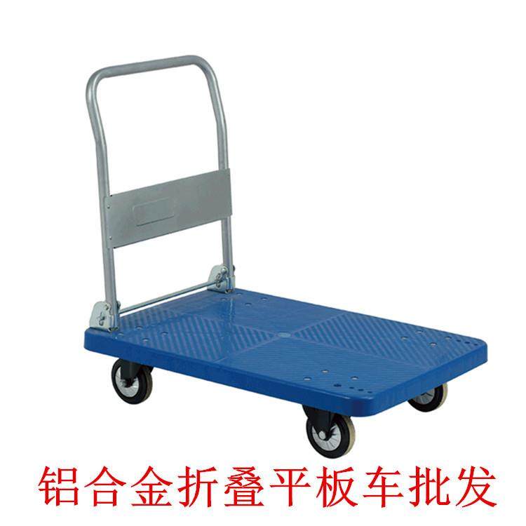 厂家折叠式铝合金加厚平板车塑料板面手推车商场仓库卸货车,3C数码配件,USB灯,淘宝优惠券,粉丝福利购,淘宝优惠卷