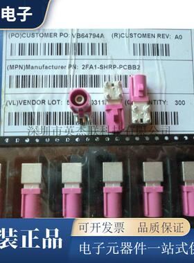 现货汽车FAKRA连接器2FA1-SHRP-PCBB2 2FA1-ENCSP-PCBS7