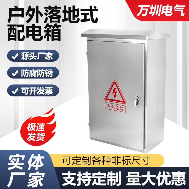 不锈钢配电箱室外防水监控箱基业箱设备控制箱304/201防水箱