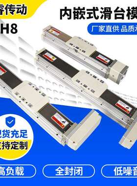高精密全封闭内嵌式滑台模组GTH8高负载低噪音直线双导轨滚珠丝杆