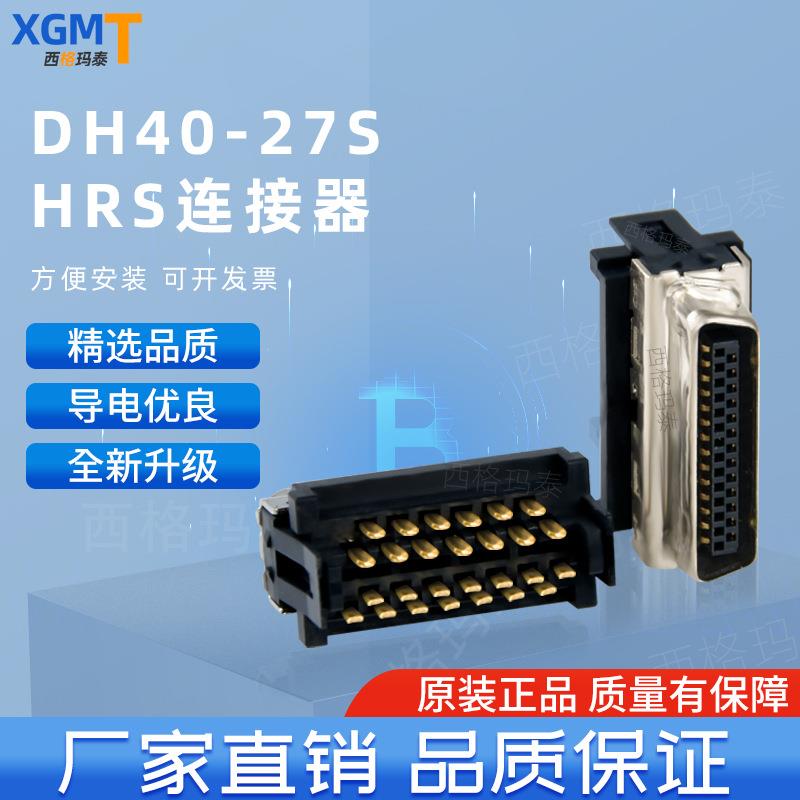 广濑HSR矩形插头DH40-27S工业连接器电源接头原装ST相机触发线