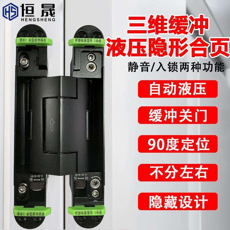 液压三维缓冲合页暗藏合页隐形门铰链无尾杆90度液压自动关门合页