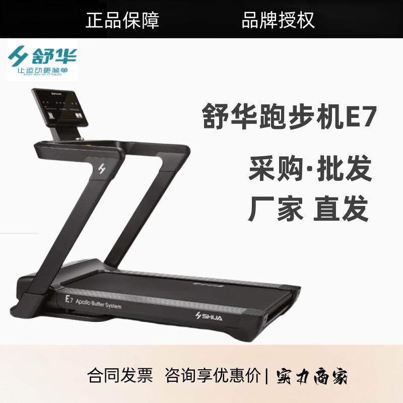 舒华E7跑步机家用款小型室内可折叠专业款走爬坡超静音健身房专用