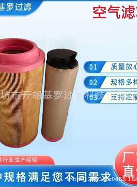 K1937/2037空滤C20500螺杆空压机龙工LG6150挖掘机空气滤清器滤芯
