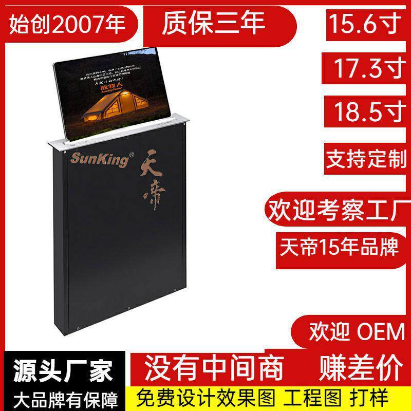 18.5超薄液晶屏升降器带话筒会议桌无纸化会议系统显示屏会议专用