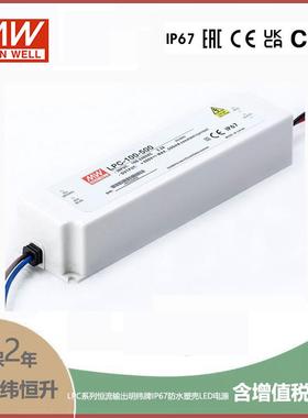 LPC-100-500 100W 500mA恒流输出明纬牌IP67防水塑壳LED电源
