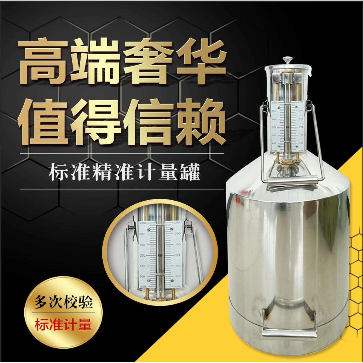 柴油计量桶罐计量器粗径不锈钢计量桶10升20升标准金属测量器校验