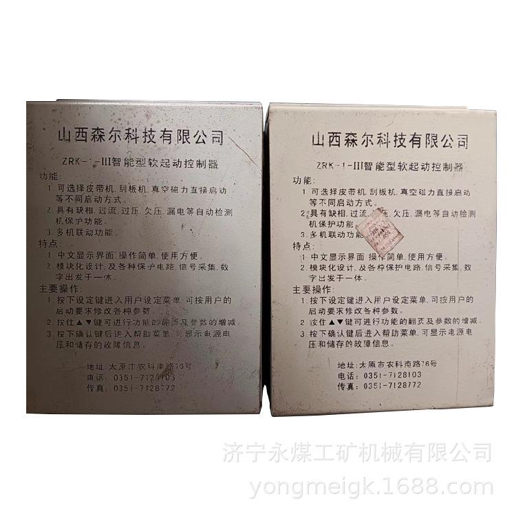 ZRK-1-III智能型软起动控制器 普松矿用保护装置