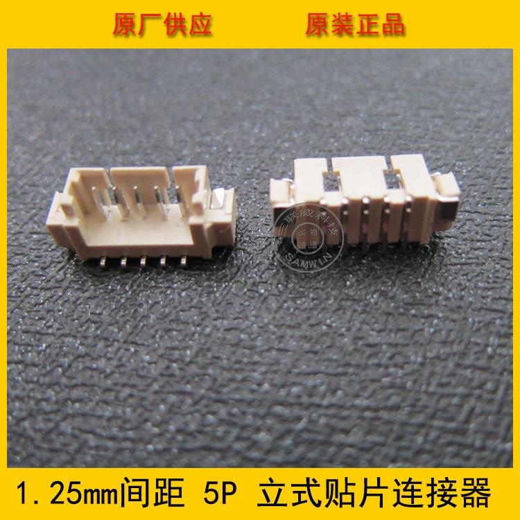 1.25-5A立贴 1.25mm间距 5PIN立式贴片 1.25-5P立贴 环保现货热销