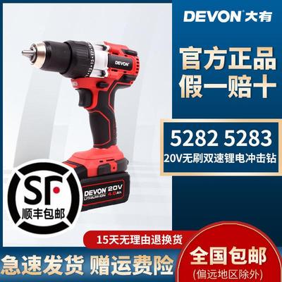 大有充电手钻5282无刷锂电冲击钻5283多功能手电钻转电动冰钻工具