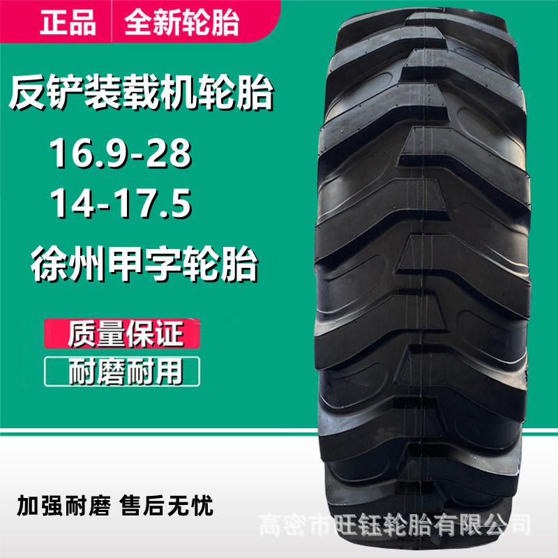 甲字16.9-28 两头忙轮胎 12.5/80-18 R4花纹反铲装载机轮胎