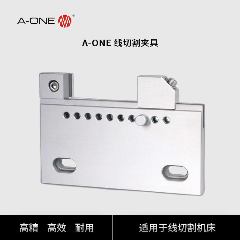 A-ONE线割机工件装夹工具线切割万力 WEDM电火花线切割工件夹具