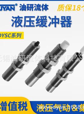 费斯托型液压缓冲器DYSC5-5Y1F DYSC8-8Y1F DYSC16-18Y1F