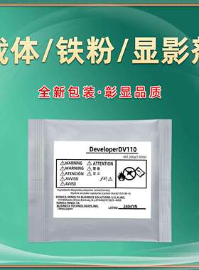 TN114硒鼓115载体适用美能达Di2011铁粉Di181/Di1811/Di183显影剂