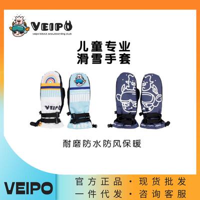 VEIPO儿童专业滑雪手套内置带护腕防风防水保暖青少年男女单板