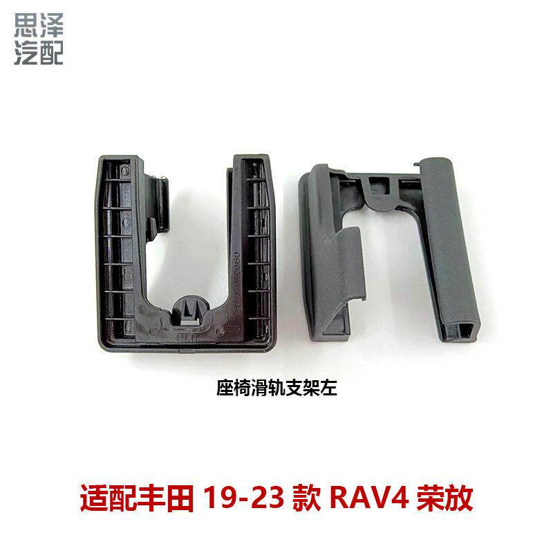 19-23RAV4荣放座椅前后外滑道饰板座位轨道卡扣螺丝饰板72123-0R0