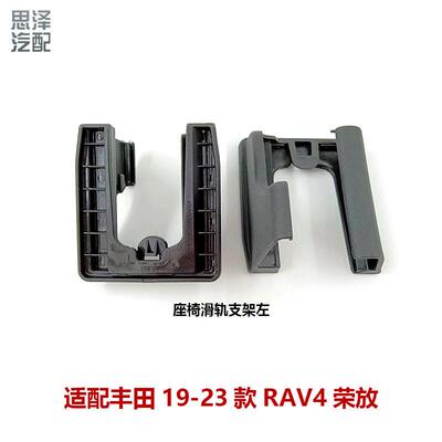 19-23RAV4荣放座椅前后外滑道饰板座位轨道卡扣螺丝饰板72123-0R0