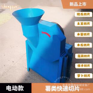 紫薯切片机地瓜红薯切片机小型电动土豆削片机胡萝卜切片全自动