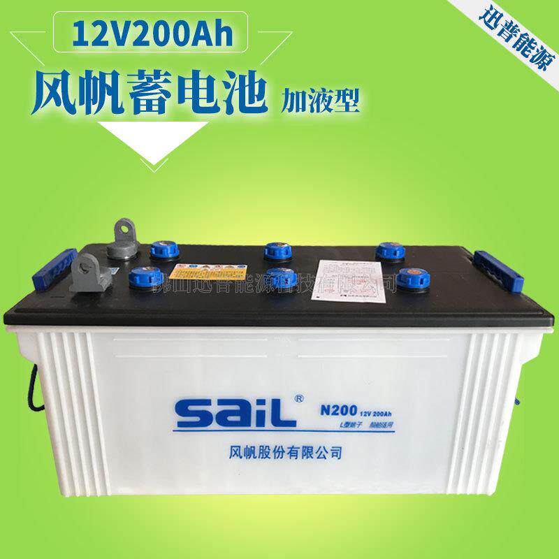 风帆蓄电池12V200Ah N200船舶适用 发电机电池 电动船用加液电瓶