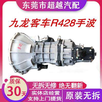 适用江苏九龙大马汽车海格凯歌大海狮4RB2沃尔福4D28变速箱总成