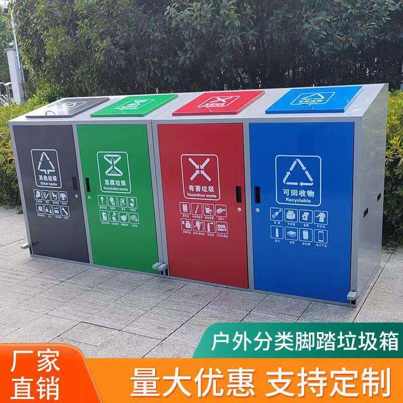 户外脚踏大号分类垃圾箱柜4分类垃圾房环卫公园小区学校物业桶牌