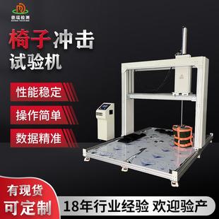 沙发冲击试验机办公椅冲击疲劳测试试验机椅子撞击强度测试机