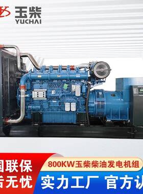 800KW发电机YC6C1320-D31发动机大功率全铜无刷柴油电源