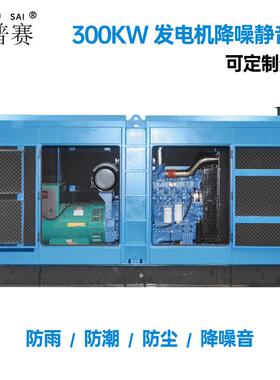 上海申动柴油发电机组200KW250KW300kw静音箱413561356138