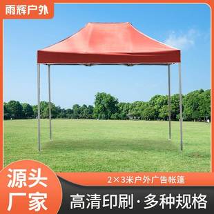 2*3户外帐篷夜市摆摊遮阳避雨折叠户外展览帐篷印刷logo