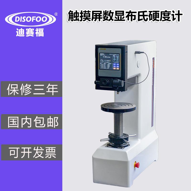 数显电子布氏铸造铁硬度仪热处理HB-3000B布氏硬度硬度计