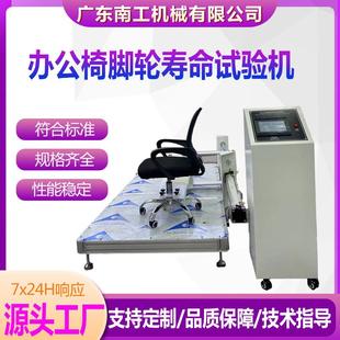 办公椅脚轮耐磨寿命试验机家具桌椅脚轮行走耐磨耐久性测试机