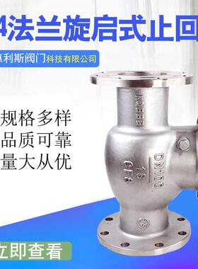 H44W-16P304不锈钢旋启式止回阀卧式止逆阀单向阀DN15-DN600