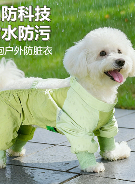 狗狗防尘裤小型犬四脚衣服遛狗泰迪户外防水防尿防脏腿套防掉毛