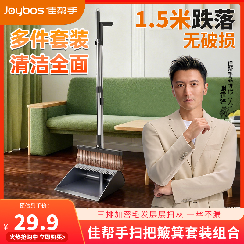 【谢霆锋代言】佳帮手扫把簸箕套装组合教室扫地扫帚笤帚垃圾铲