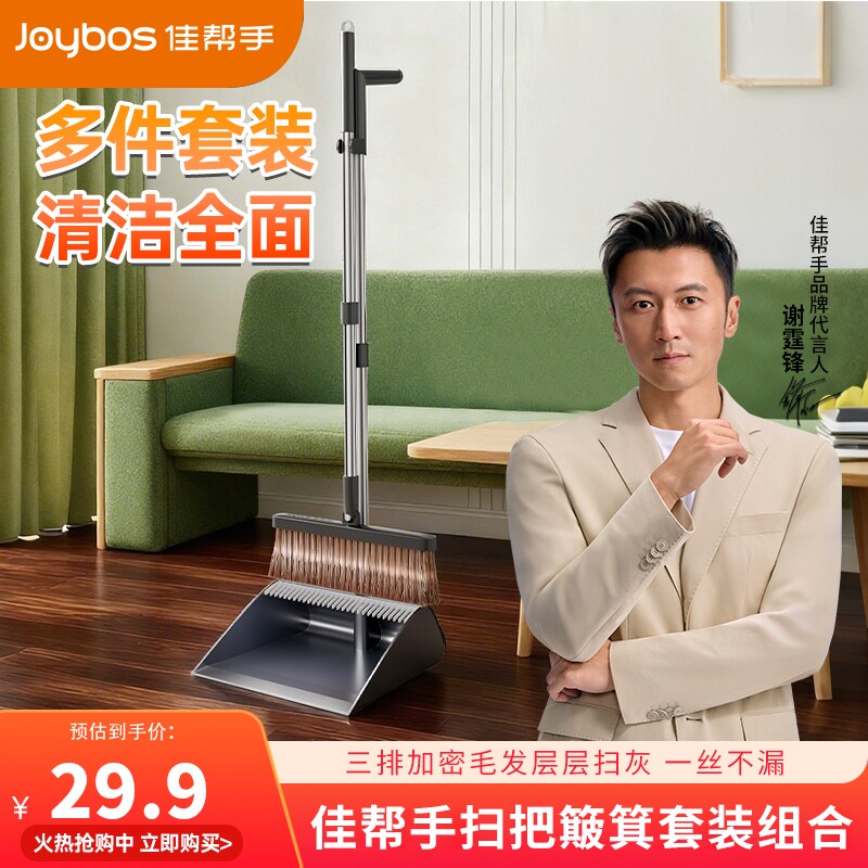 佳帮手扫把簸箕套装组合垃圾铲