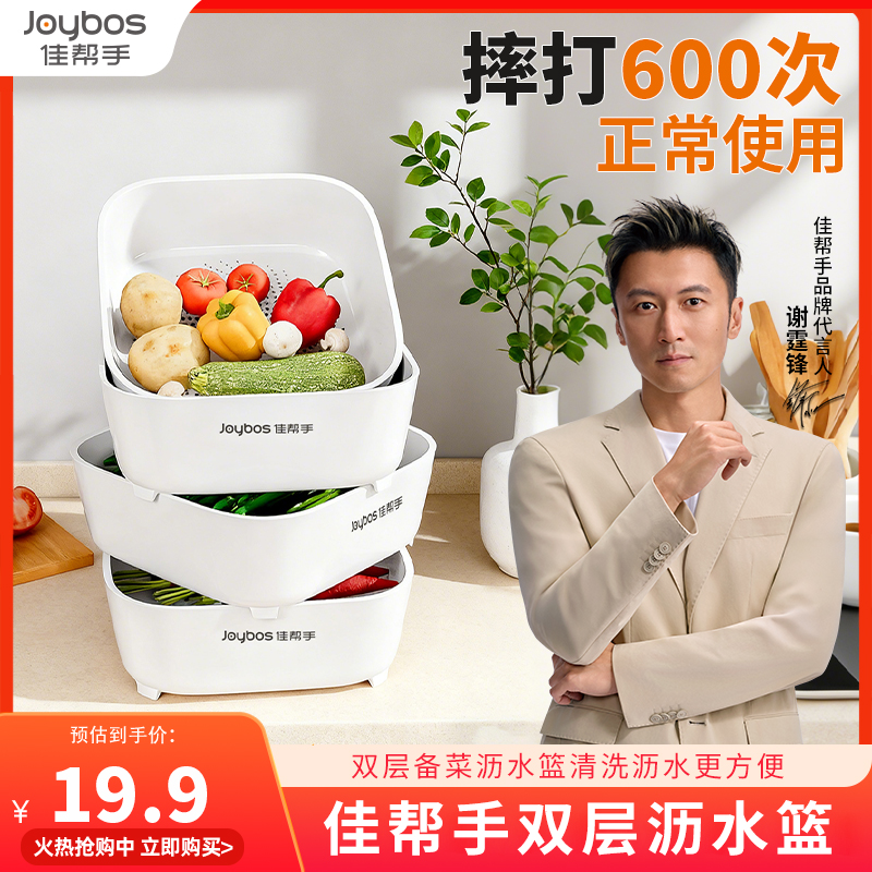【谢霆锋同款】佳帮手双层洗菜盆沥水篮水果盘厨房滤水淘菜盆备菜